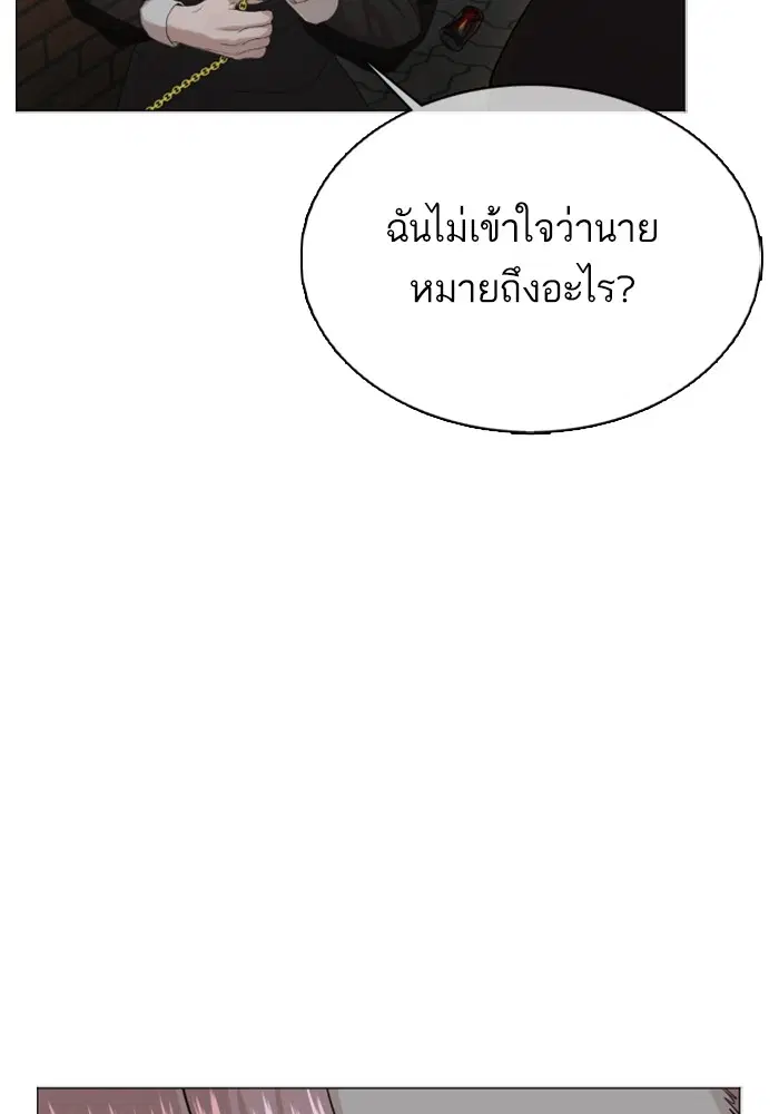 How to Fight ตอนที่ 37 หน้า 84