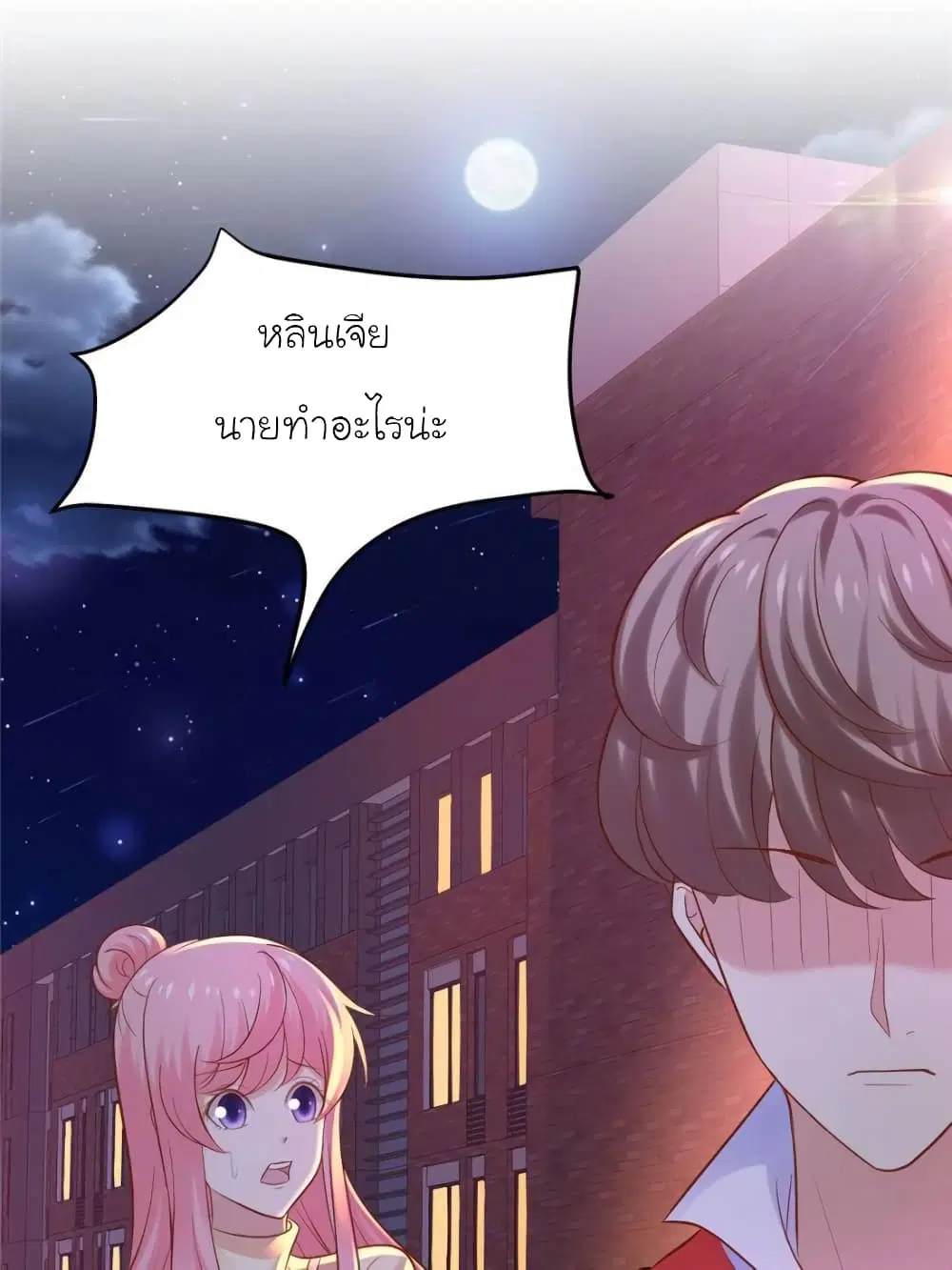 My Beautiful Time with You ตอนที่ 131 หน้า 20
