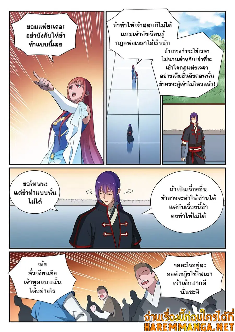Bailian Chengshen ตอนที่ 384 หน้า 14