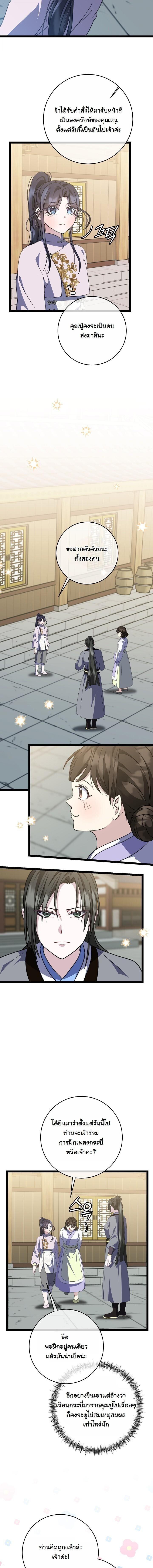 The Return of Namgung’s Granddaughter ตอนที่ 47 หน้า 6