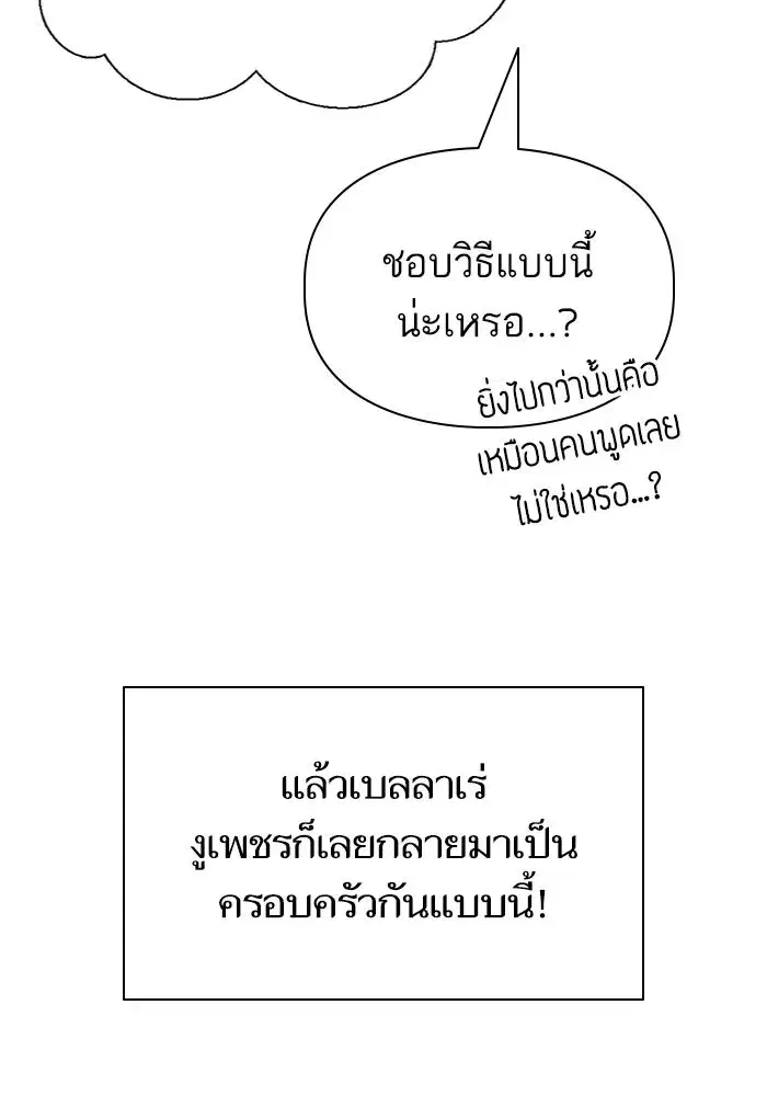 The S-Classes That I Raised (My S-Class Hunters) ตอนที่ 137 หน้า 101