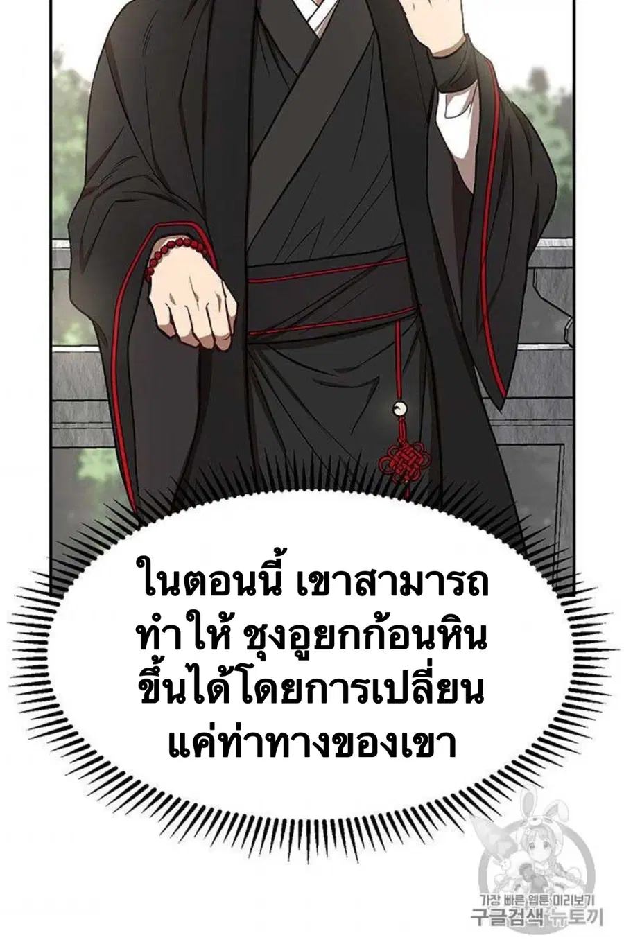 Path of the Shaman ตอนที่ 10 หน้า 34