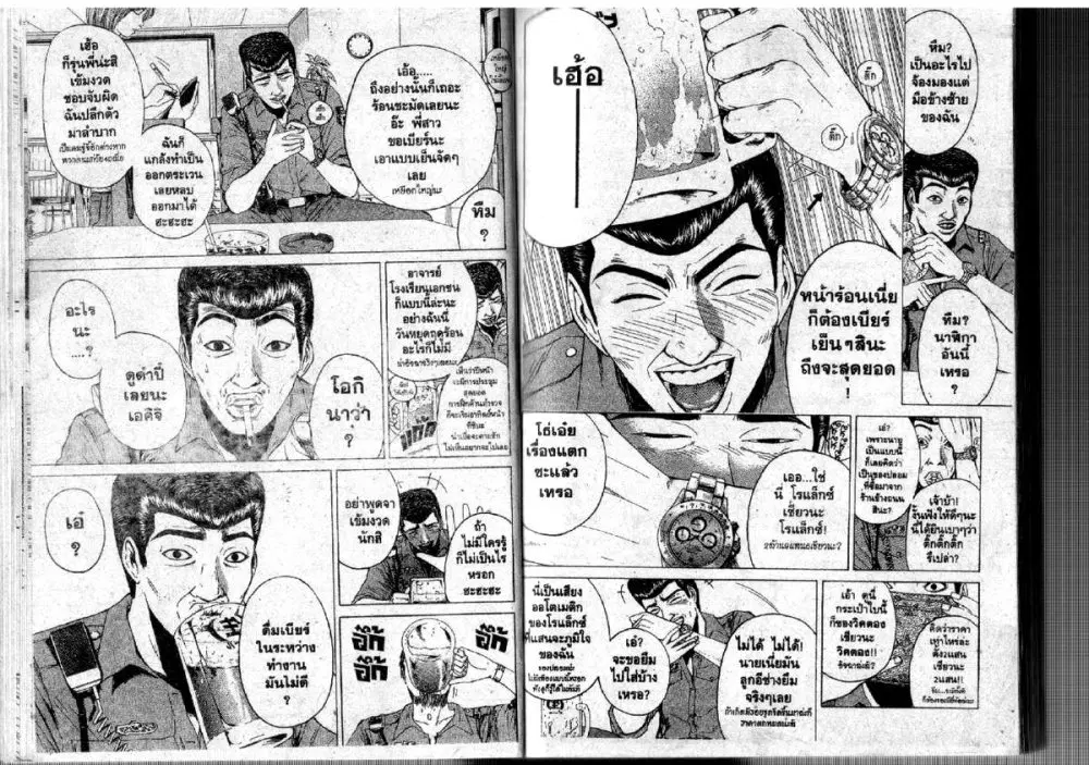 GTO : Great Teacher Onizuka ตอนที่ 108 หน้า 2