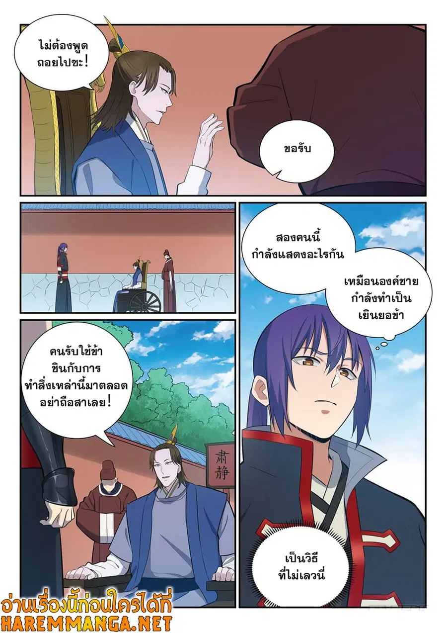 Bailian Chengshen ตอนที่ 368 หน้า 8