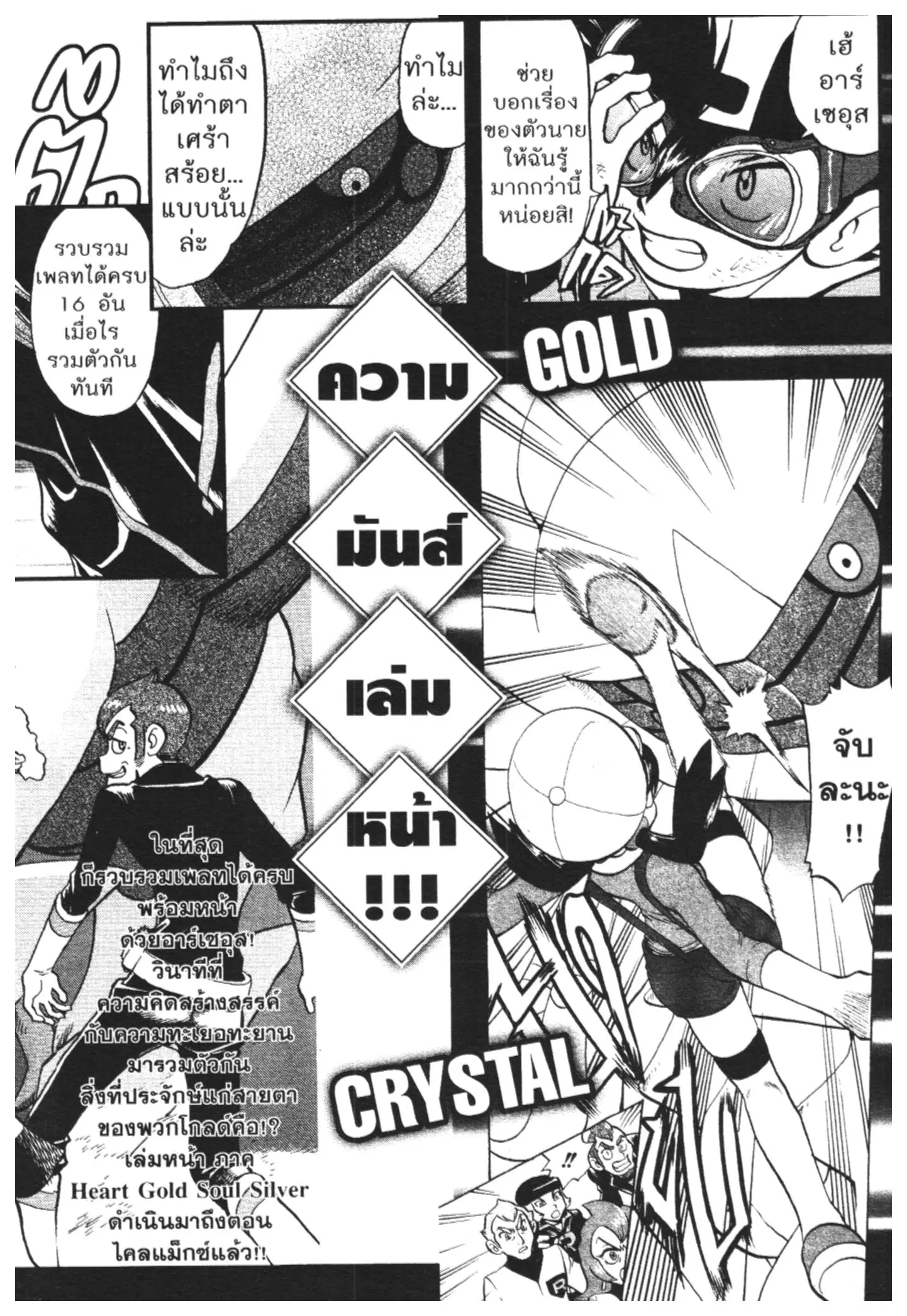 Pokémon ตอนที่ 448 หน้า 39