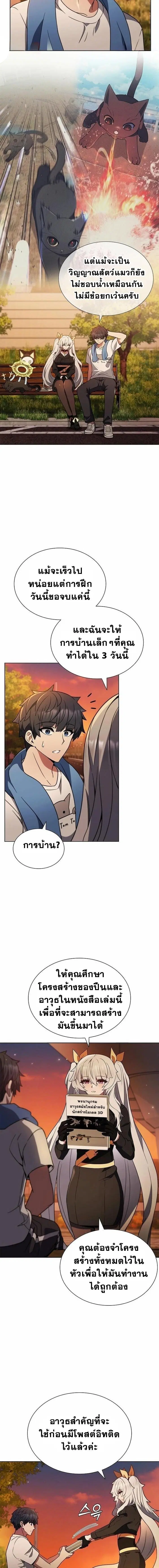 Part-Time Grim Reaper ตอนที่ 8 หน้า 18