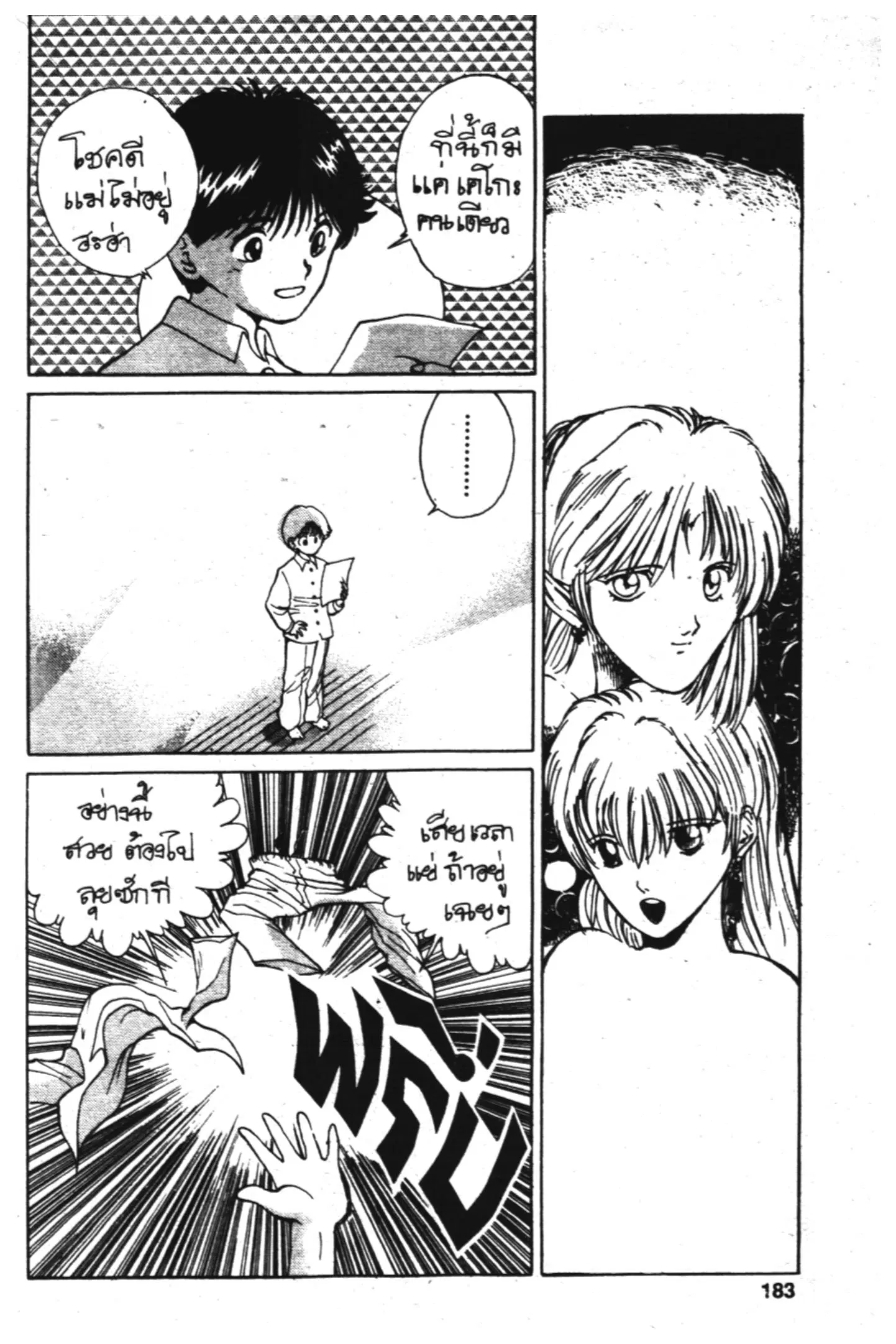 Yu Yu Hakusho ตอนที่ 7 หน้า 9