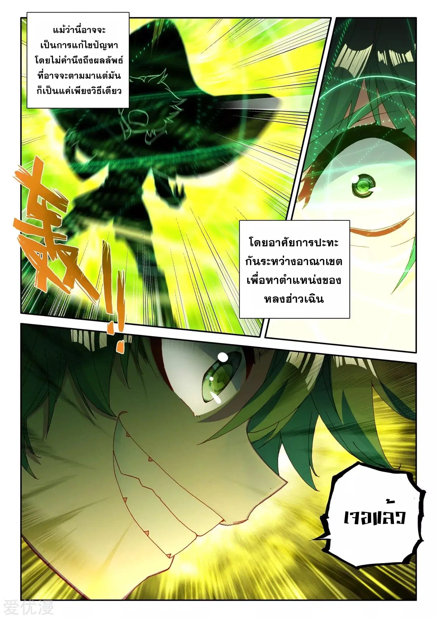 Shen Yin Wang Zuo ตอนที่ 179 หน้า 15