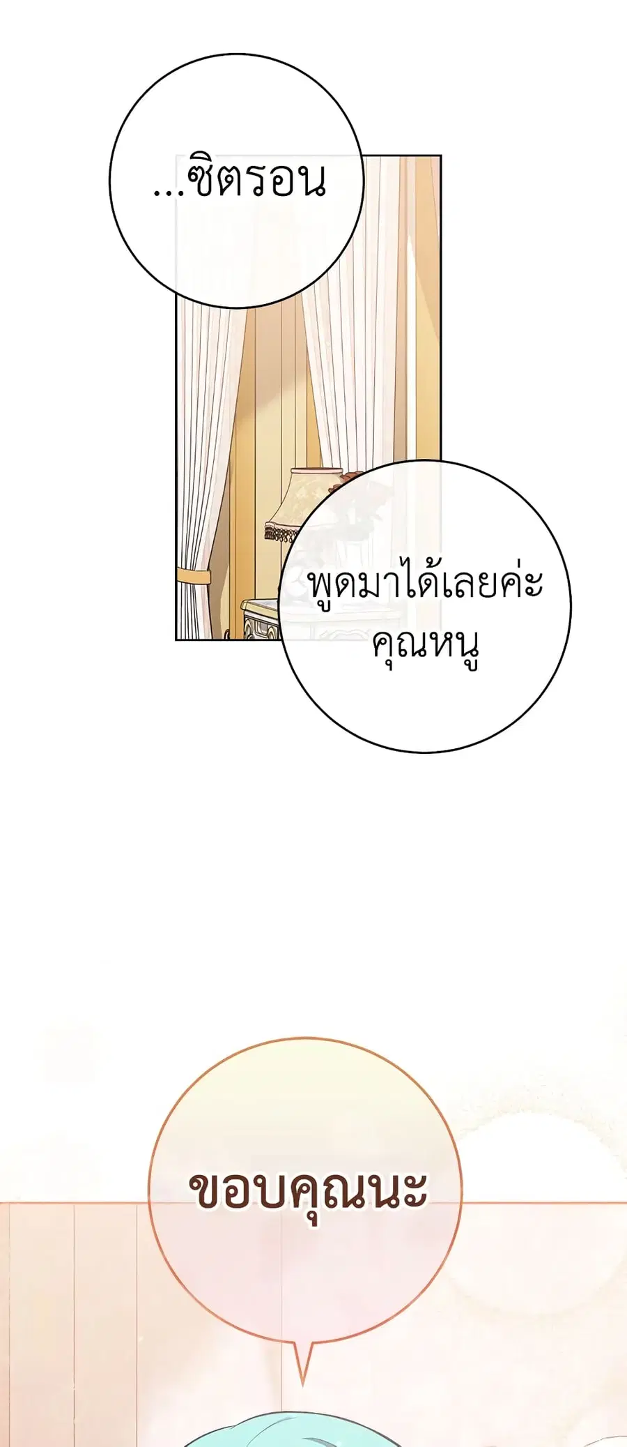 The Young Lady Is a Royal Chef ตอนที่ 78 หน้า 60