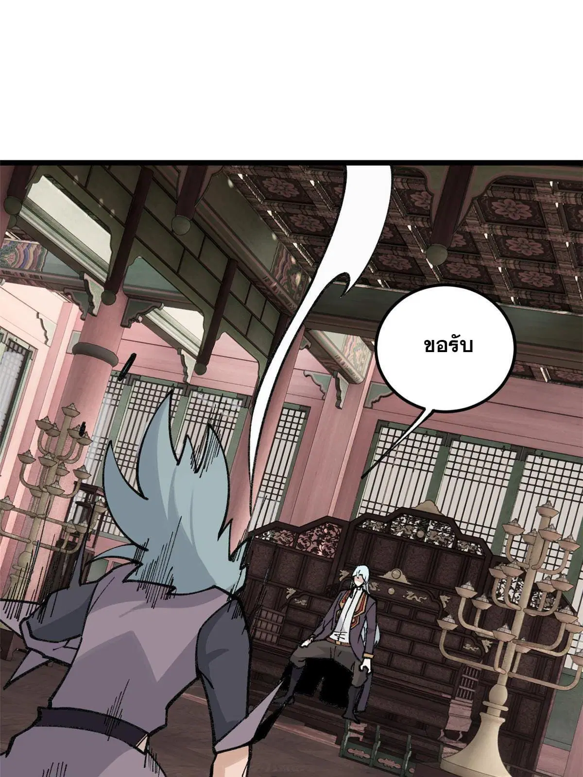 All Hail the Sect Leader ตอนที่ 137 หน้า 37