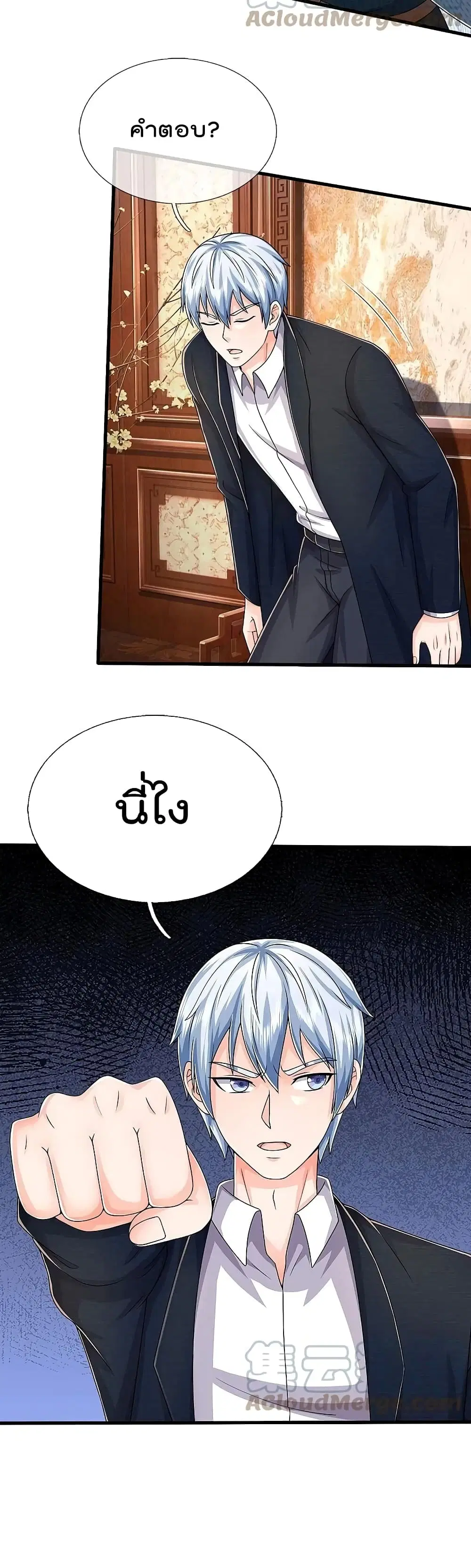 I’m the Great Immortal ตอนที่ 547 หน้า 7