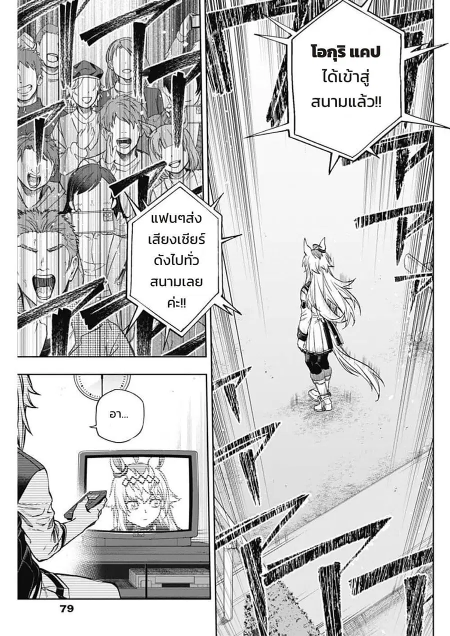 Uma Musume: Cinderella Gray ตอนที่ 152 หน้า 5