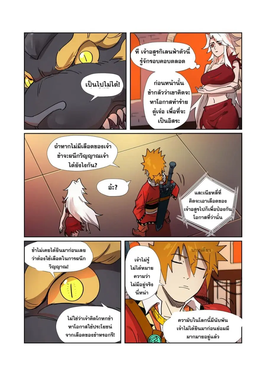 Tales of Demons and Gods ตอนที่ 278 หน้า 8