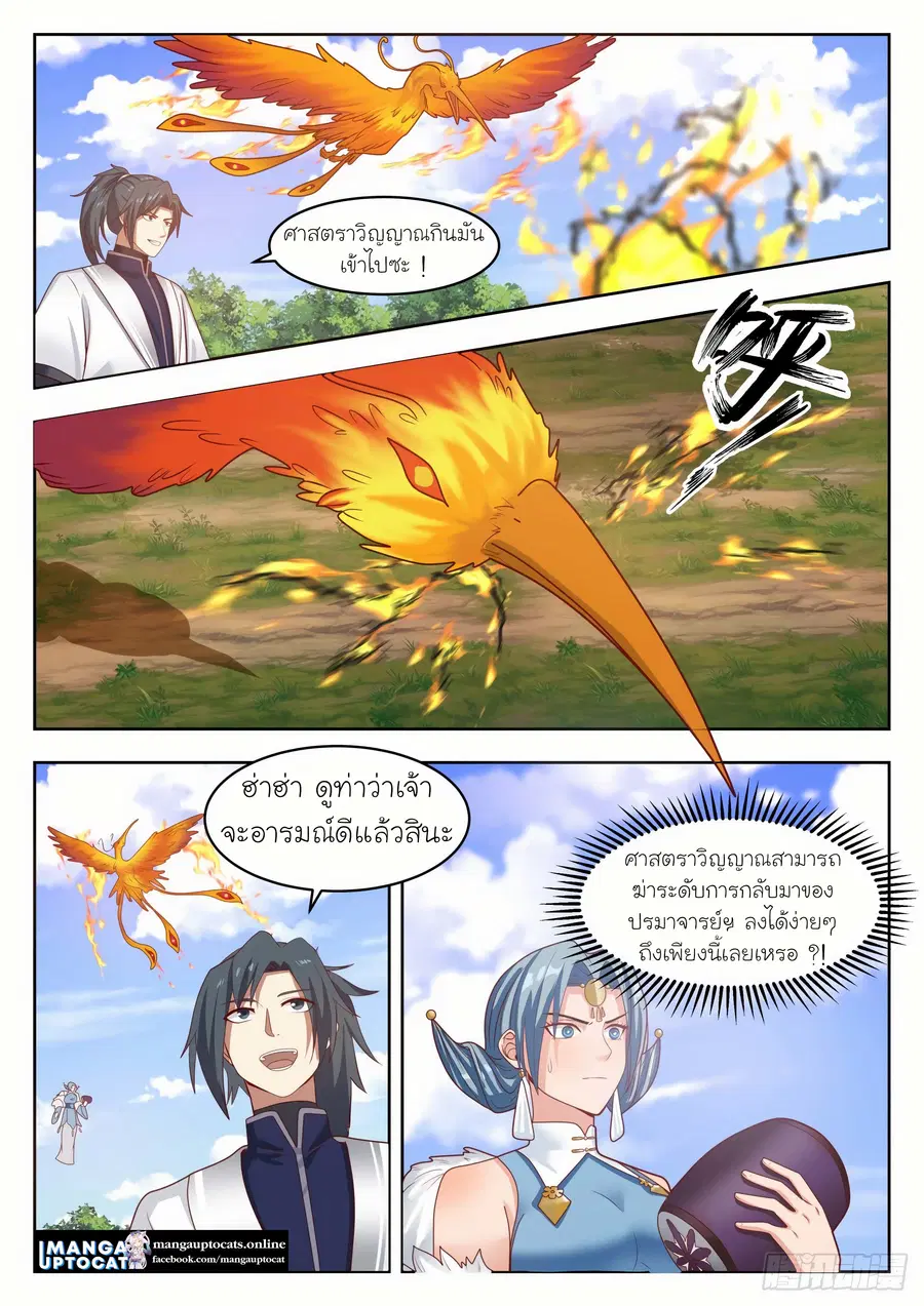Martial Peak ตอนที่ 1314 หน้า 7