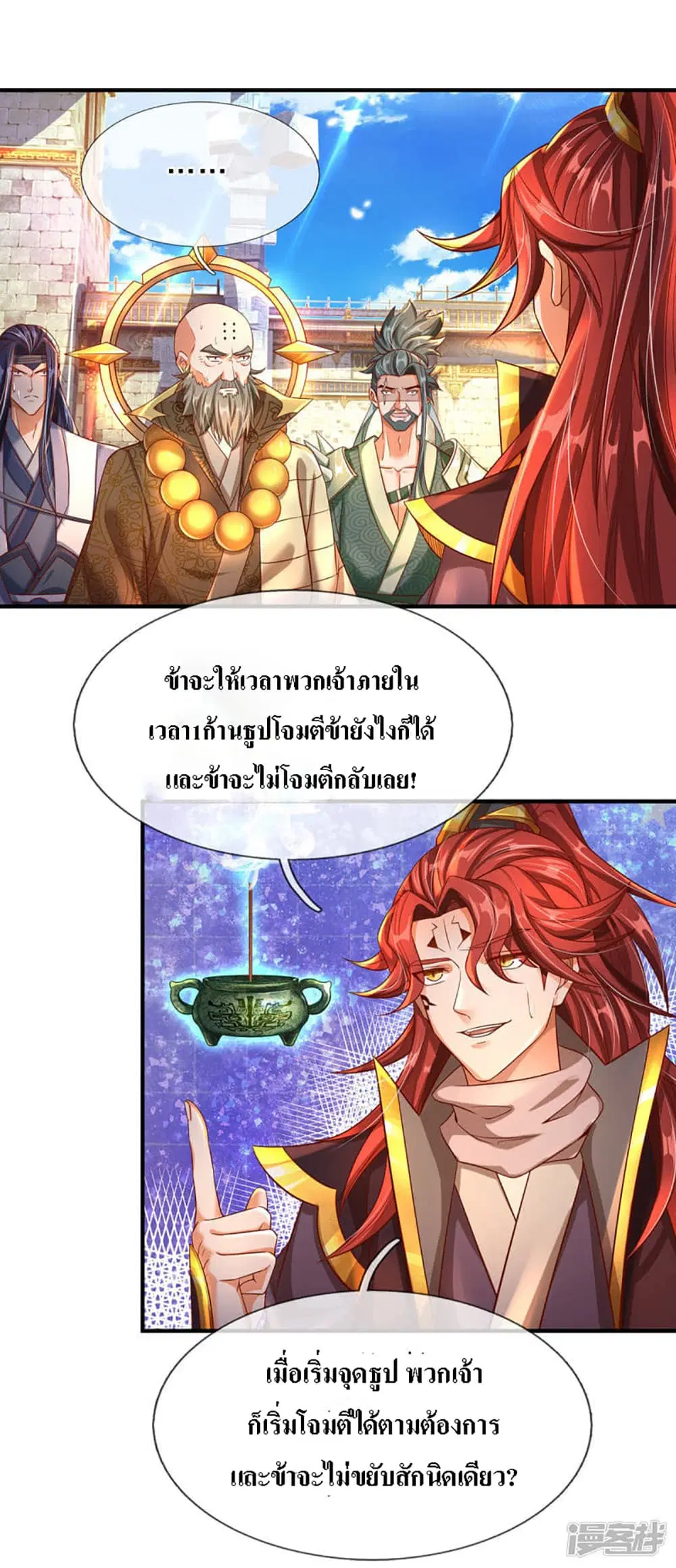 Ultimate Demon King System ตอนที่ 6 หน้า 5