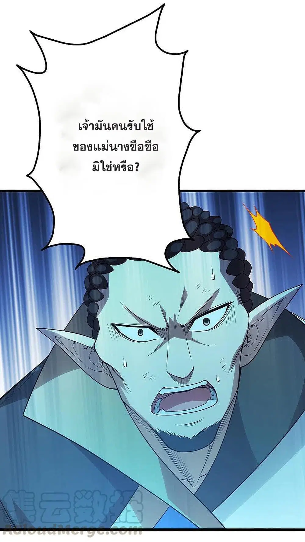 Matchless Emperor ตอนที่ 200 หน้า 7
