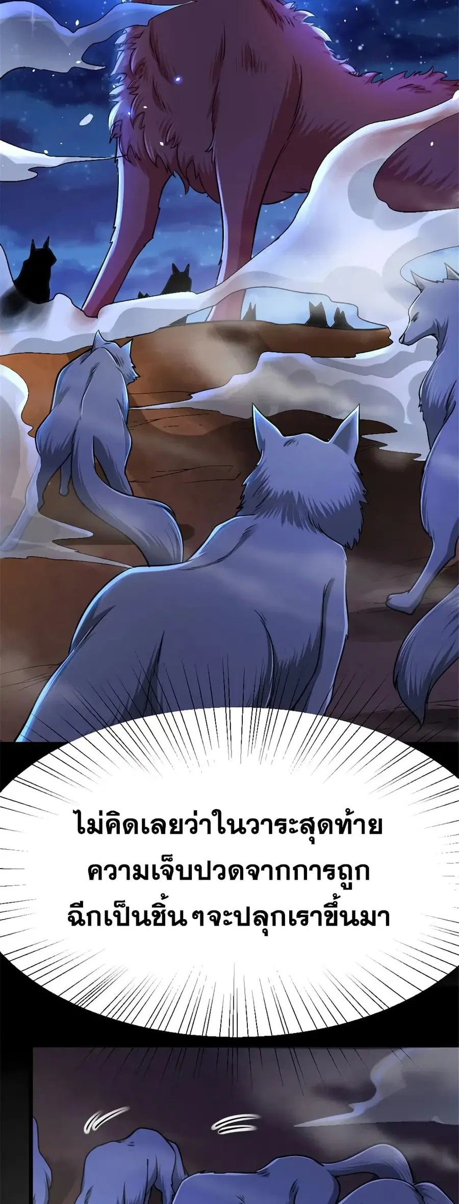 Release That Witch ตอนที่ 451 หน้า 12