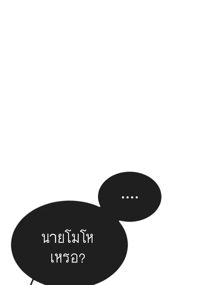 Superhuman Era ตอนที่ 157 หน้า 48
