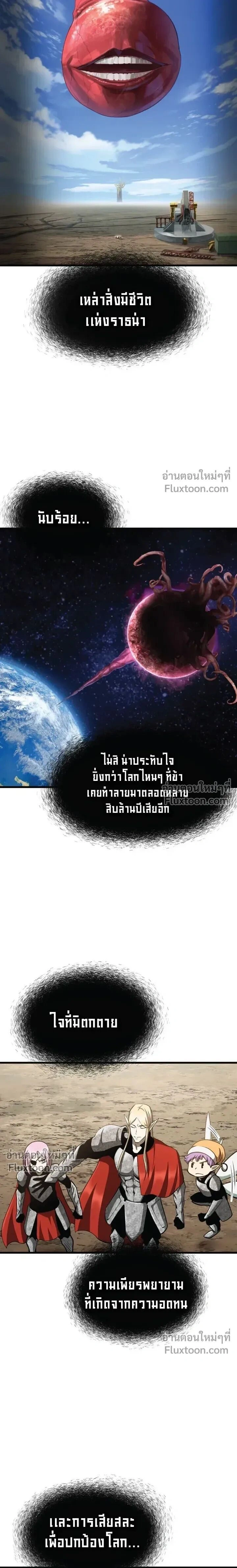 Survival Of Blade King ตอนที่ 277 หน้า 20