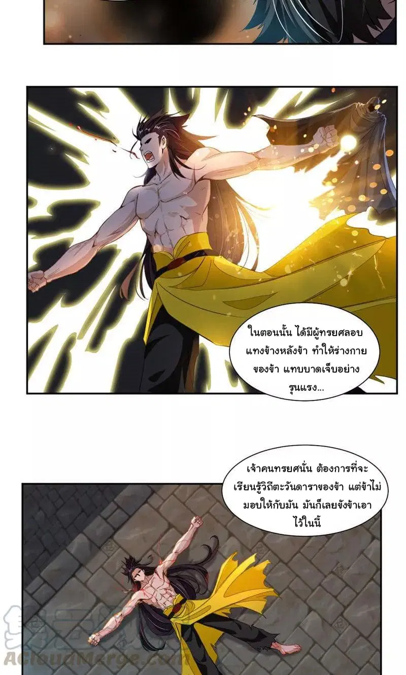 Nine Sun God King ตอนที่ 52 หน้า 12