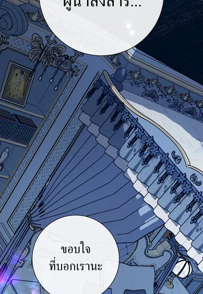 Your Throne ตอนที่ 184 หน้า 86