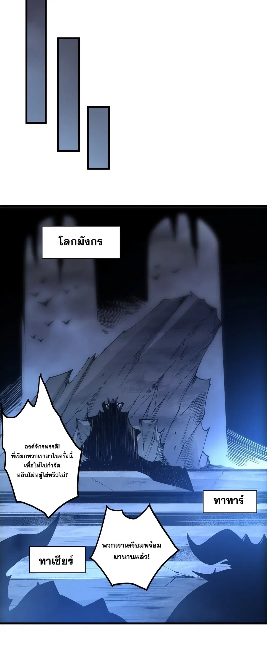 Necromancer King of The Scourge ตอนที่ 255 หน้า 48