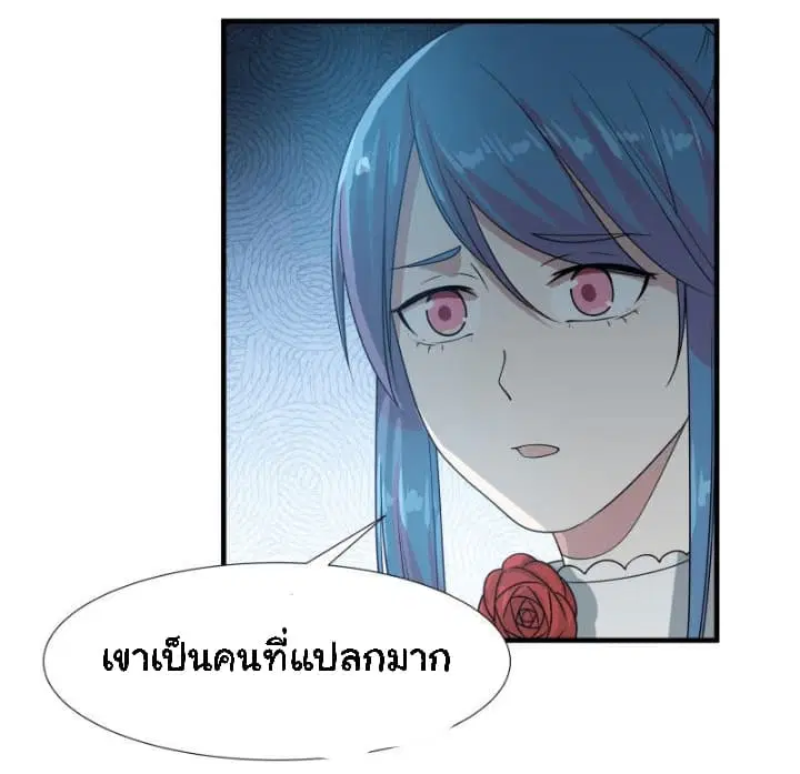 I Have a Dragon in My Body ตอนที่ 8 หน้า 13