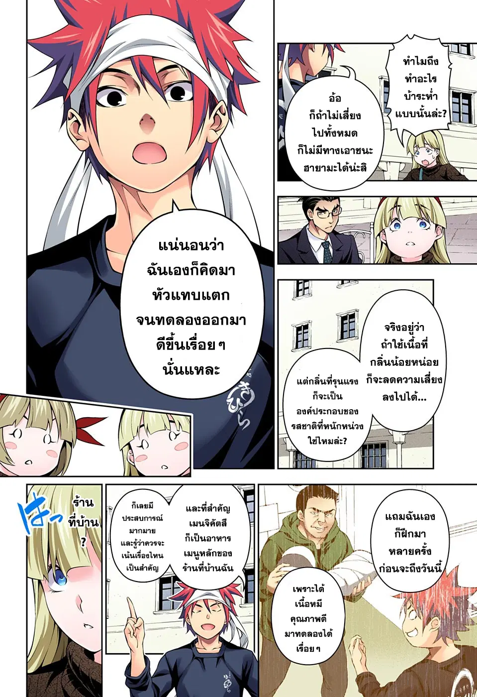 Shokugeki no Soma ตอนที่ 187 หน้า 11