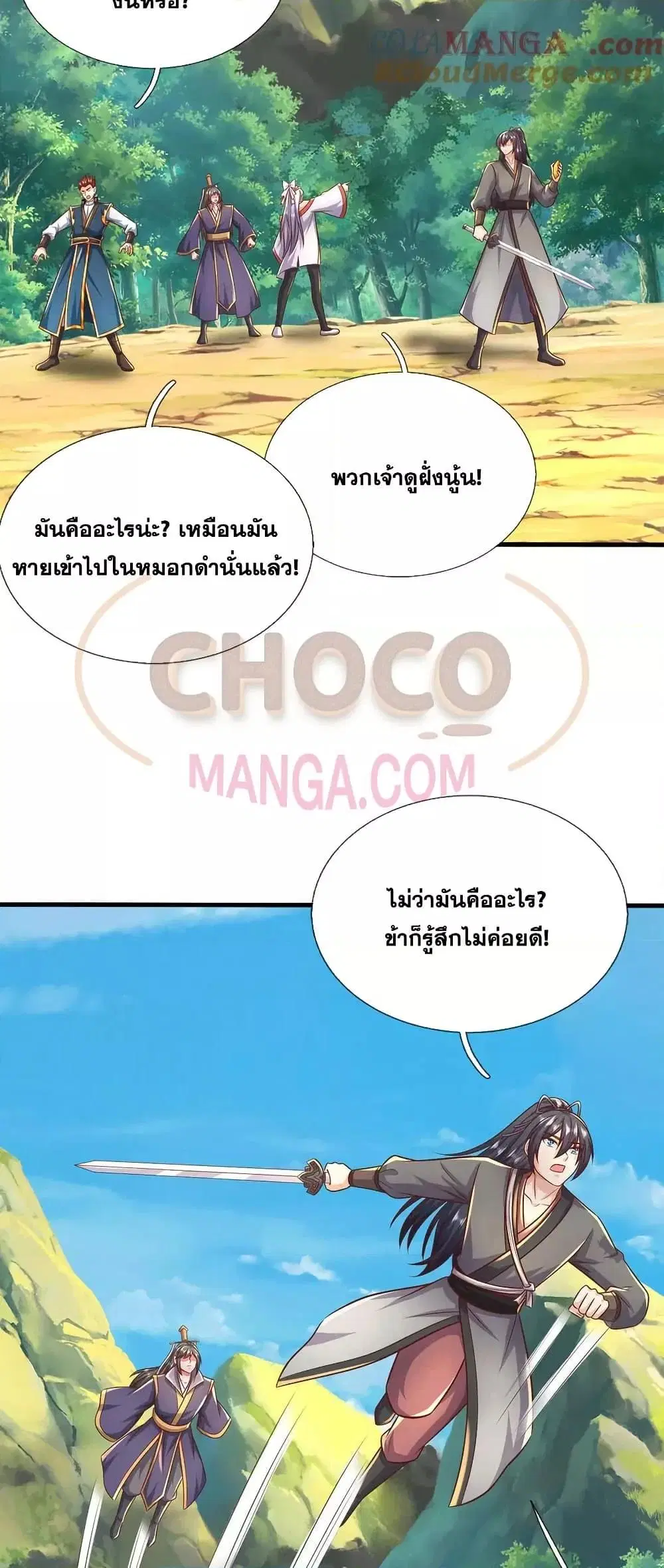 I Can Become A Sword God ตอนที่ 226 หน้า 10