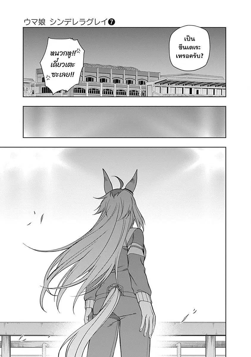 Uma Musume: Cinderella Gray ตอนที่ 66 หน้า 14