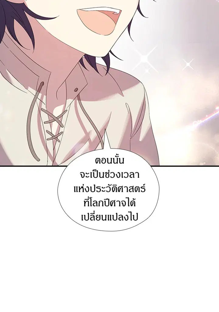 Satan’s Bride ตอนที่ 155 หน้า 70