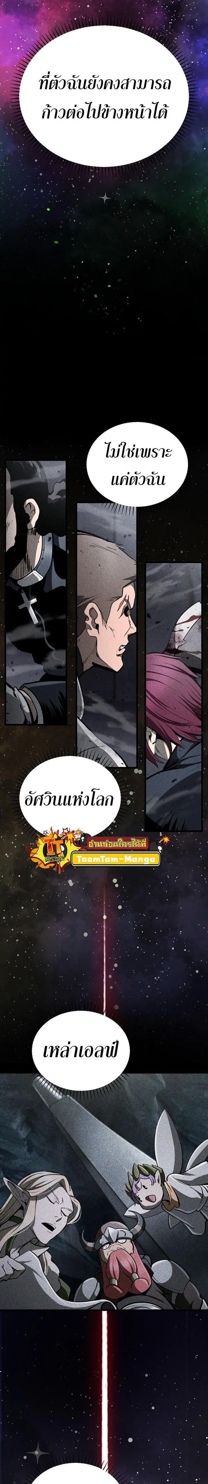 Survival Of Blade King ตอนที่ 244 หน้า 9