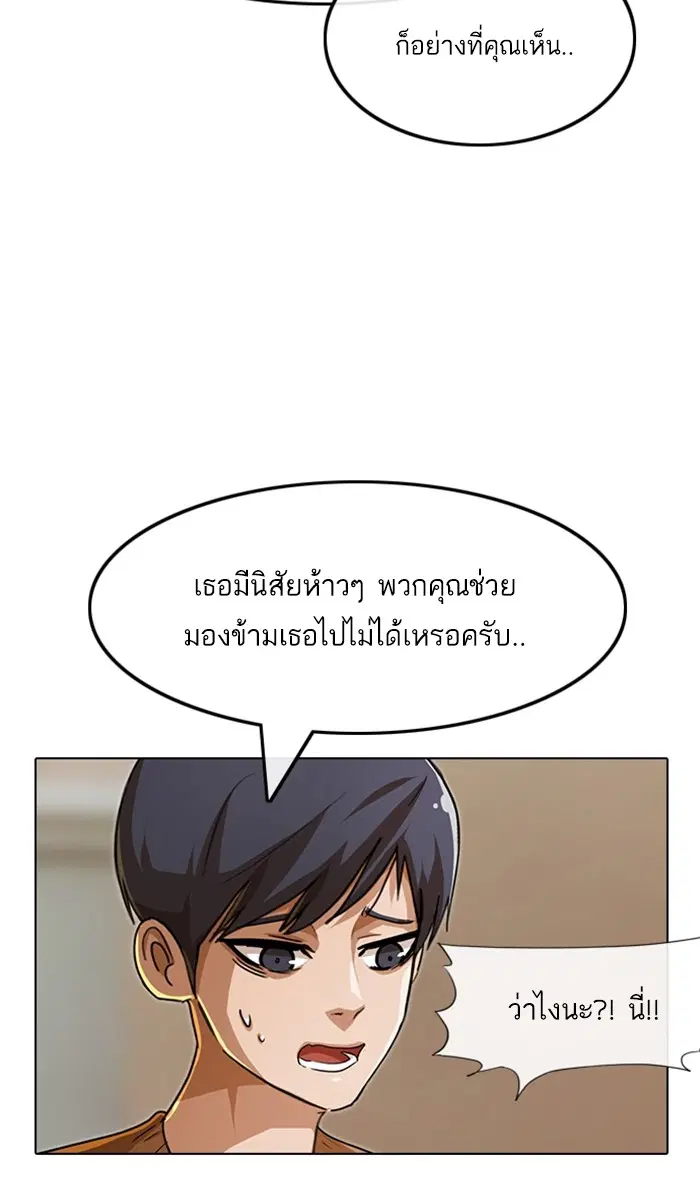 Random Chat ตอนที่ 94 หน้า 19