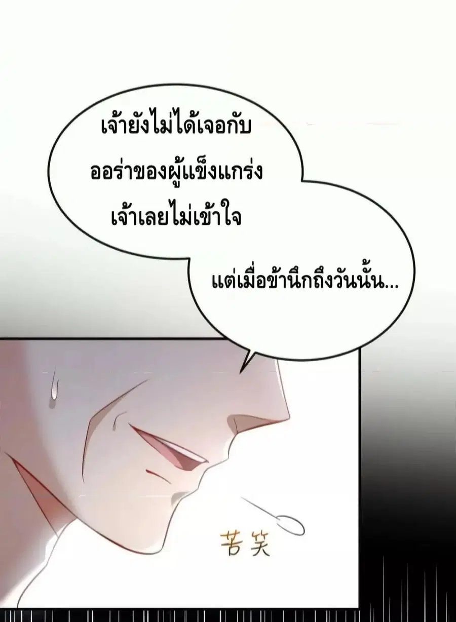 Am I Invincible ตอนที่ 143 หน้า 18