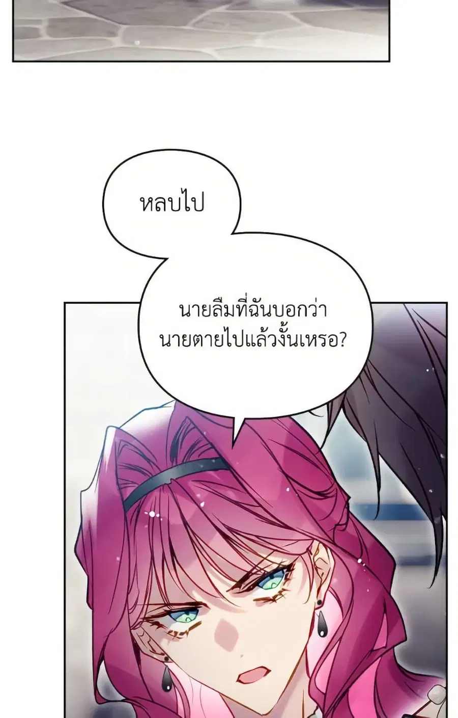 Death Is The Only Ending For The Villainess ตอนที่ 168 หน้า 18