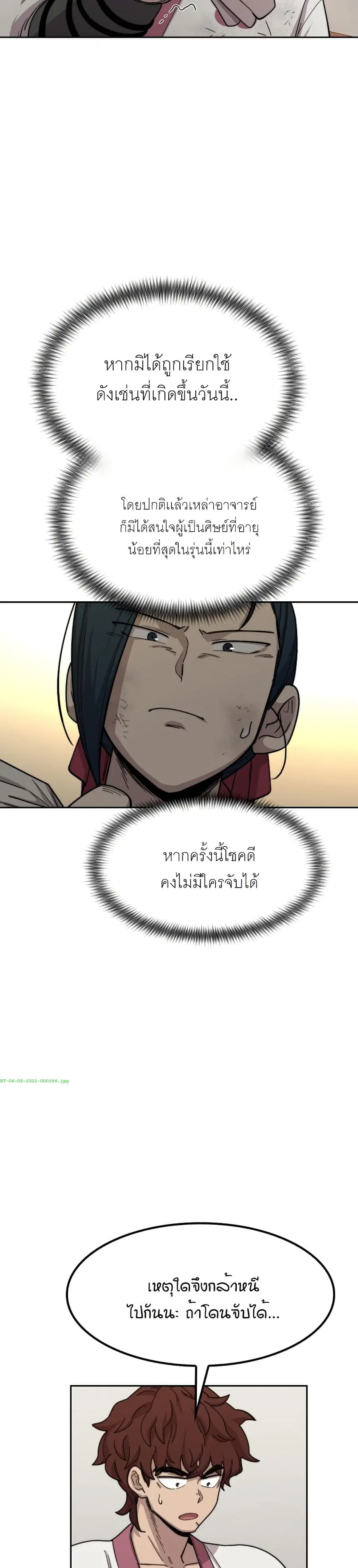 Return of the Mount Hua Sect ตอนที่ 21 หน้า 22