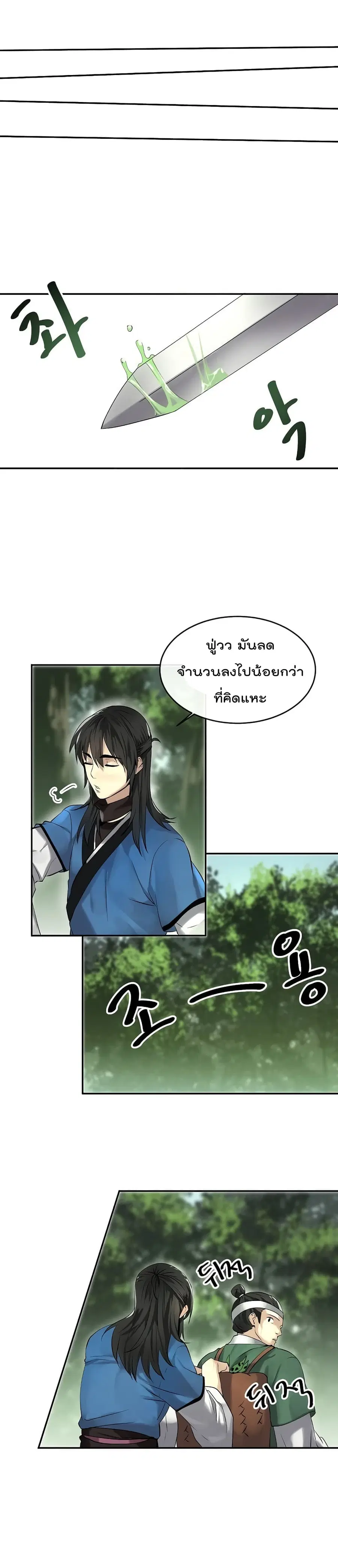 Volcanic Age ตอนที่ 48 หน้า 22