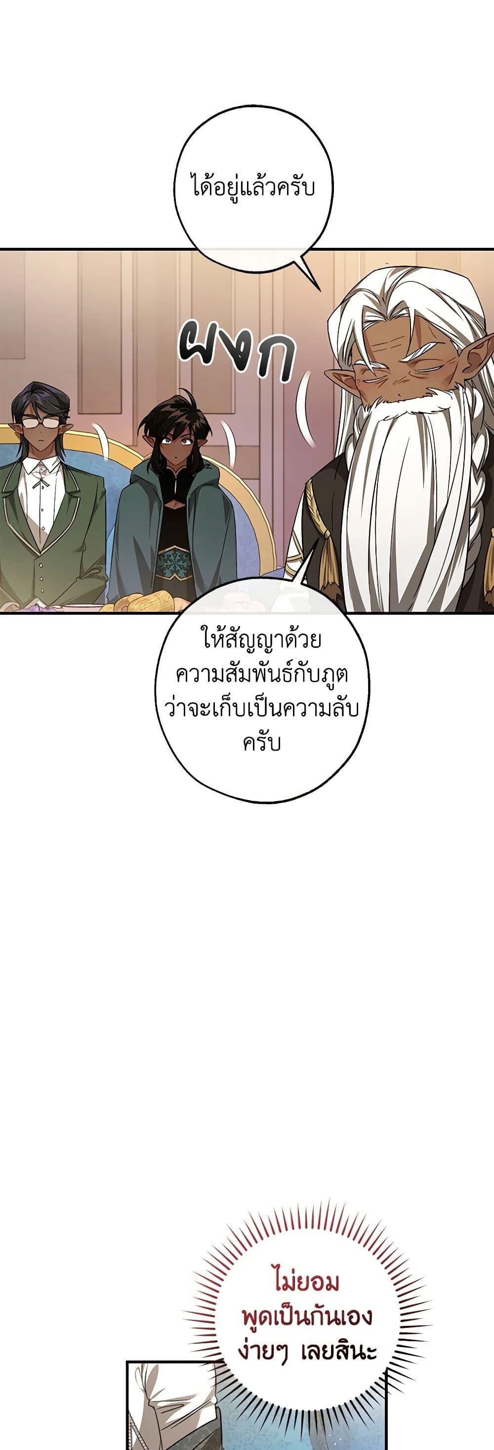 Trash of the Count’s Family คุณชายไม่เอาไหนแห่งตระกูลเคานต์ ตอนที่ 124 หน้า 18