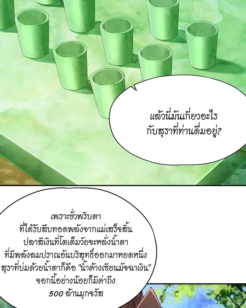 The Time of Rebirth ตอนที่ 92 หน้า 11