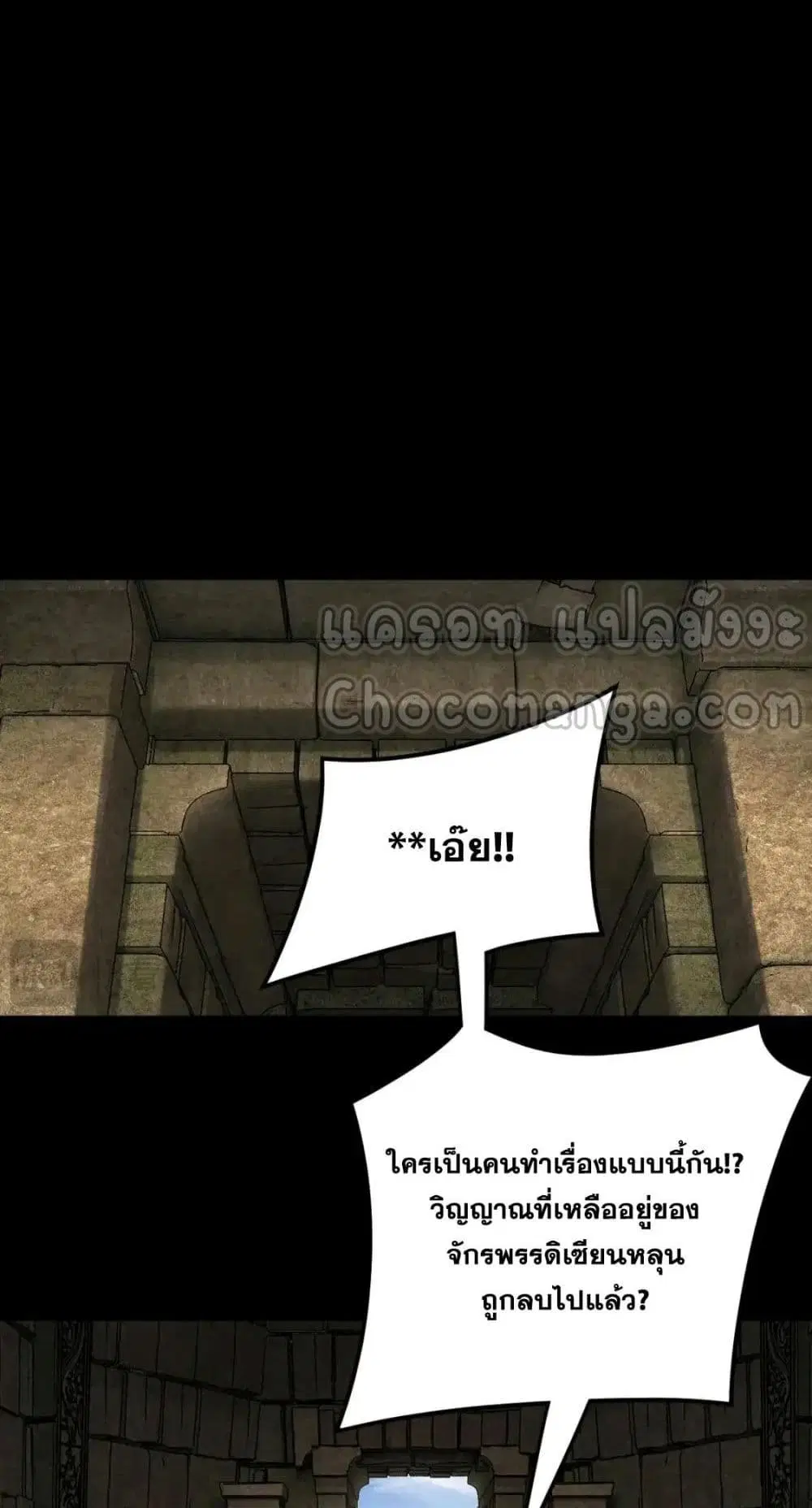 Villain is here ตอนที่ 112 หน้า 36