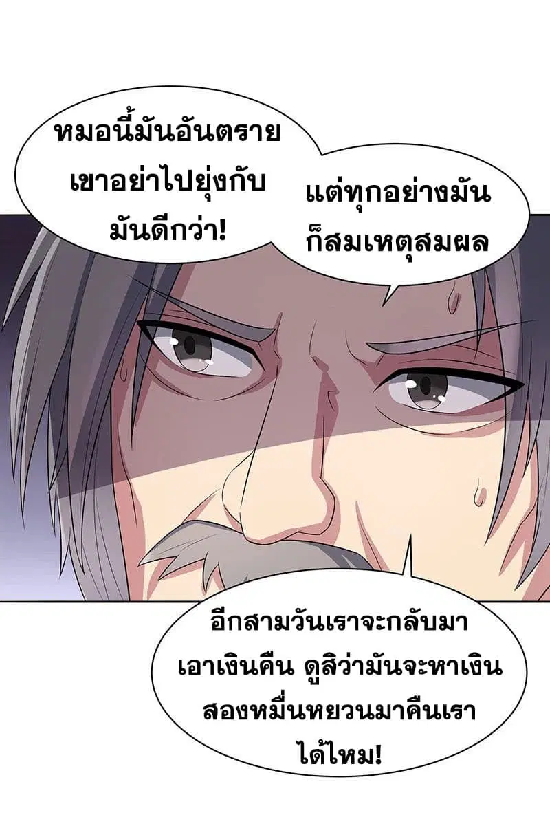 The Super Doctor From 2089 ตอนที่ 6 หน้า 14