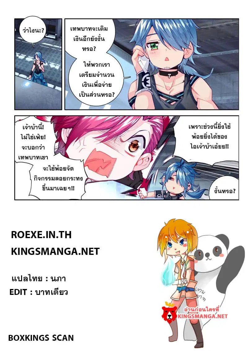 Douluo Dalu III: Longwang Chuanshuo ตอนที่ 20 หน้า 17