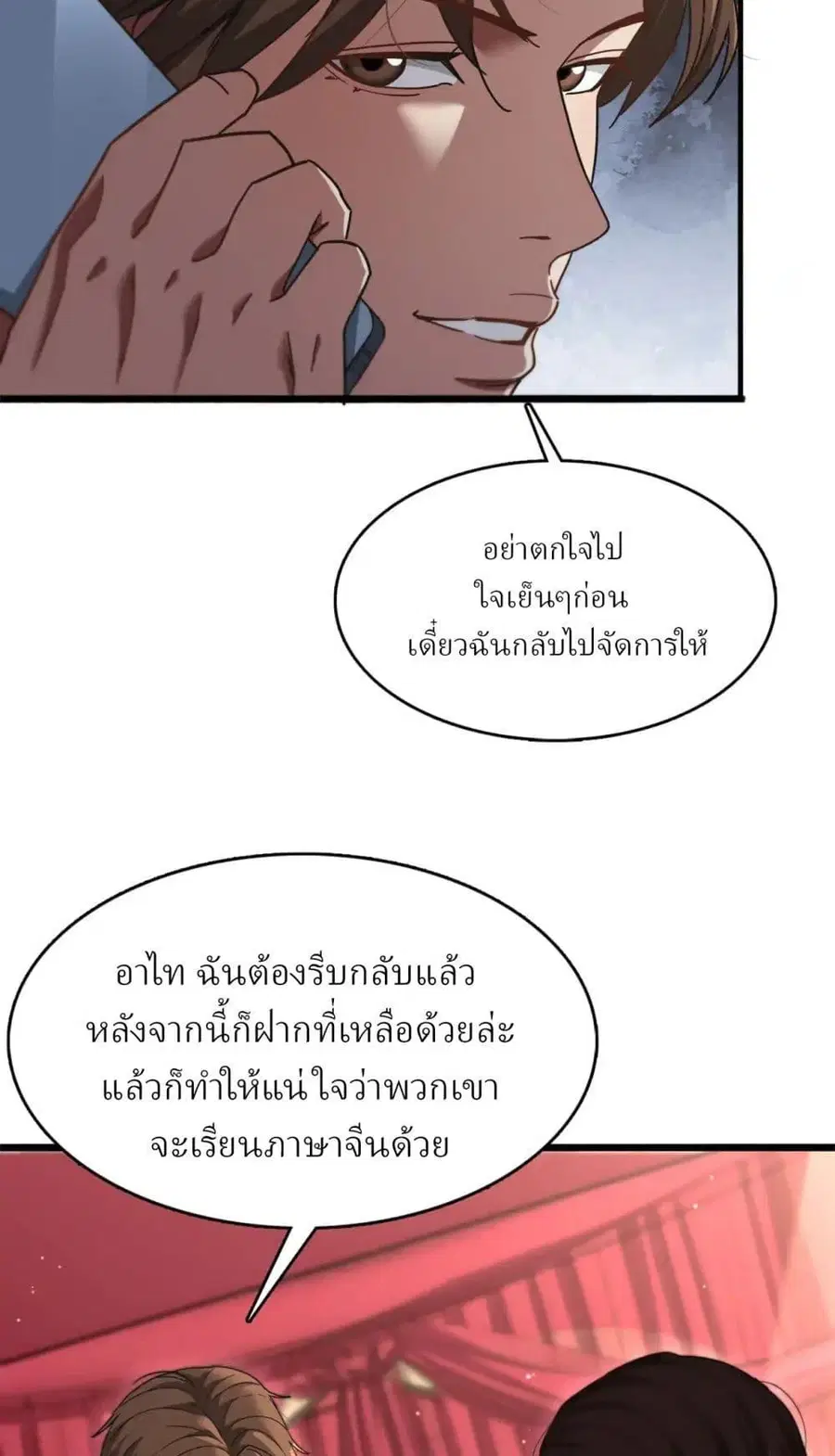i’m stuck on the same day for a thousand years ตอนที่ 106 หน้า 27