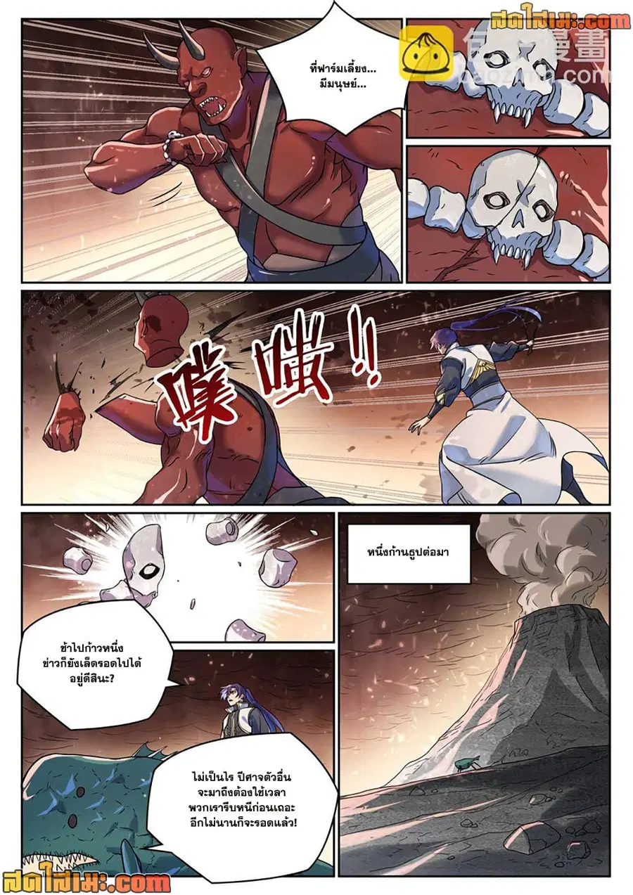 Bailian Chengshen ตอนที่ 1041 หน้า 9