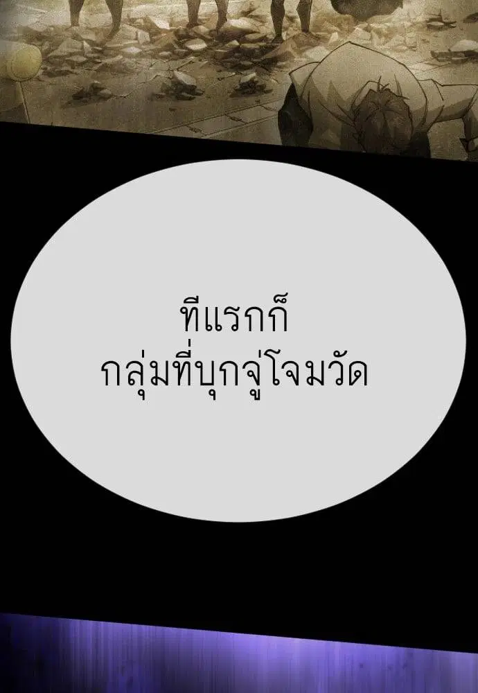 Superhuman Era ตอนที่ 168 หน้า 86