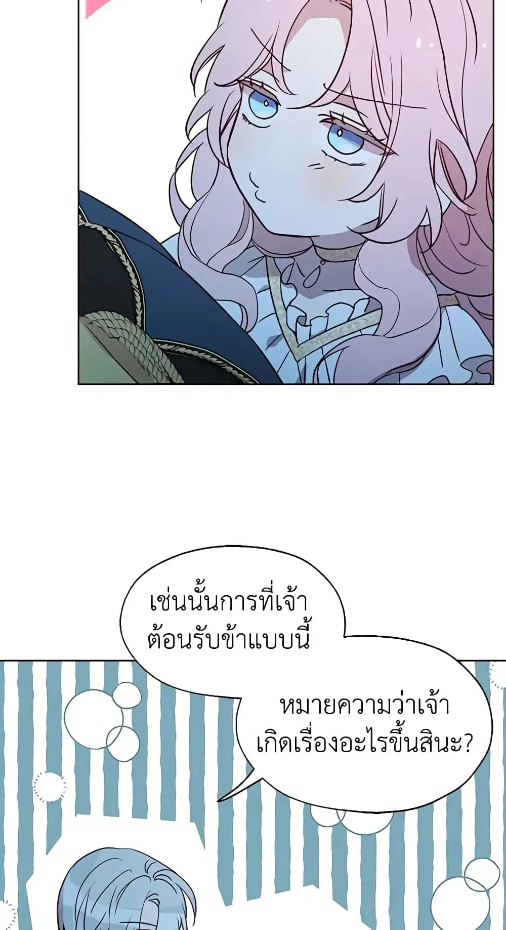 Seduce the Villain’s Father ตอนที่ 33 หน้า 9