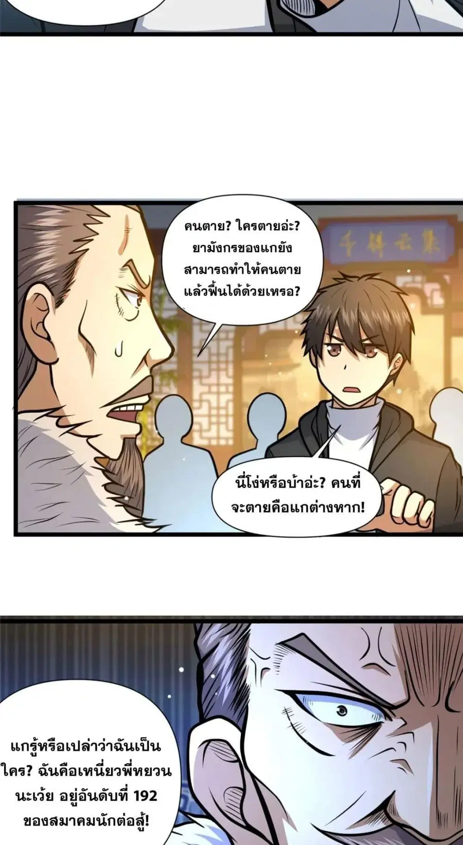 The Best Medical god in the city ตอนที่ 111 หน้า 8