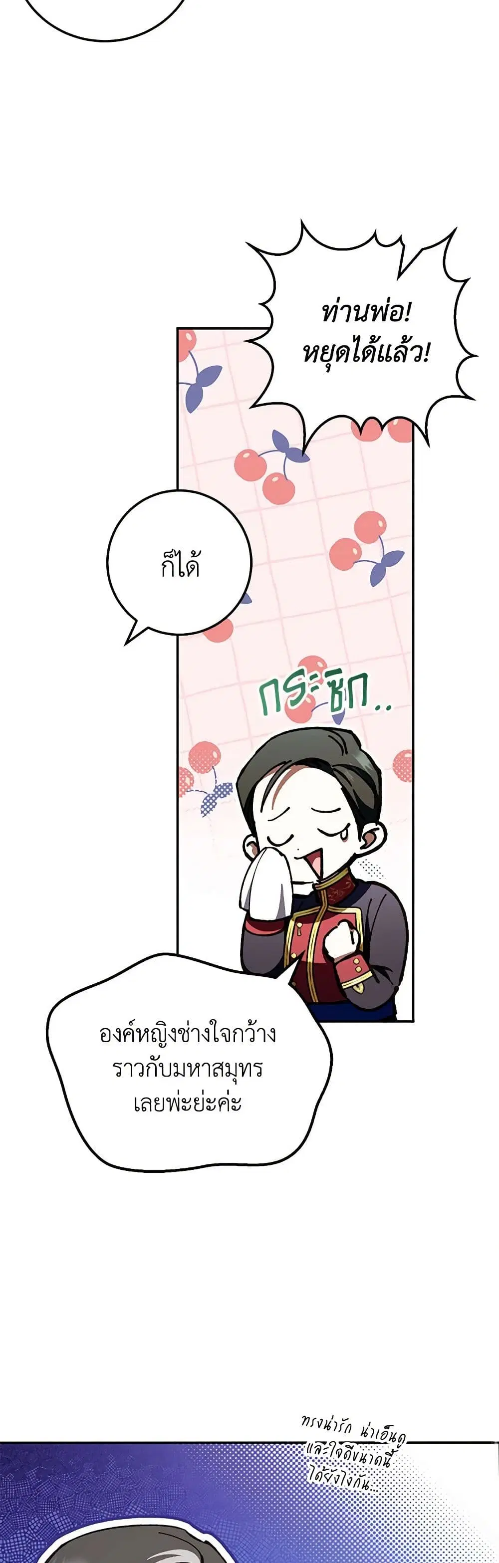 The Wicked Little Princess ตอนที่ 90 หน้า 37