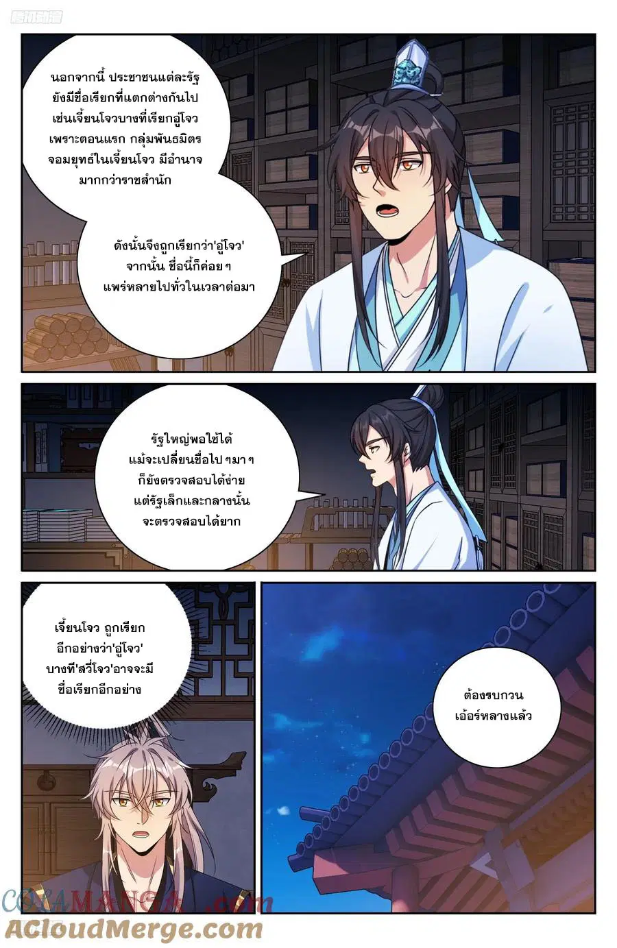 Nightwatcher ตอนที่ 521 หน้า 8