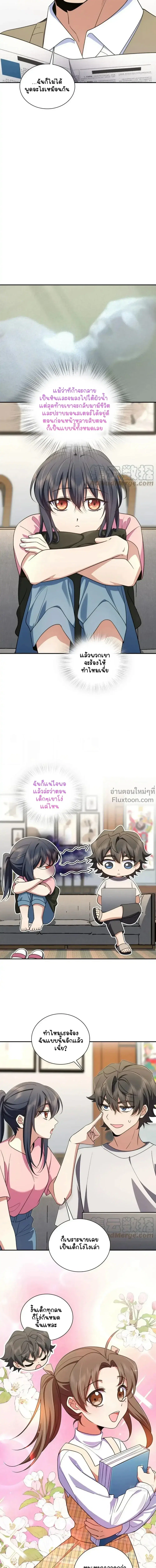 My Wife Is From a Thousand Years Ago ตอนที่ 147 หน้า 12